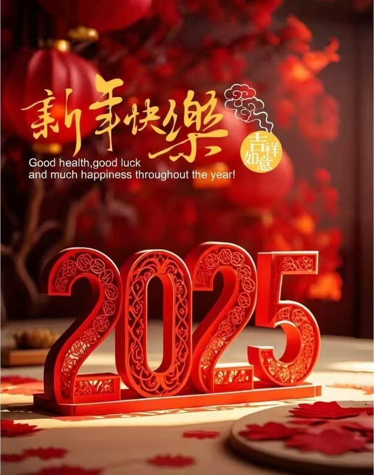 С Новым 2025 годом